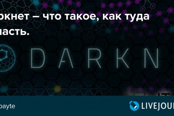 Кракен это даркнет